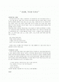 김정희,주시경 독후감A+ 한국의 위인 1페이지