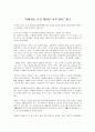 거절하는 순간 영업은 시작 된다. 독후감A+ 1페이지