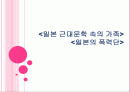 일본근대문학속의가족&폭력단 1페이지