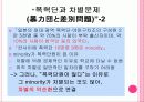 일본근대문학속의가족&폭력단 27페이지