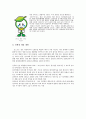 [다국적기업론]포스코 21세기 철의 지배자로 거듭나라! 3페이지