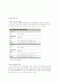 [다국적기업론]포스코 21세기 철의 지배자로 거듭나라! 8페이지