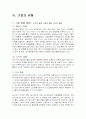 [다국적기업론] 11페이지