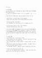 [다국적기업론] 12페이지