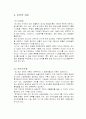 [다국적기업론] 31페이지
