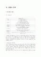 [다국적기업론] 35페이지