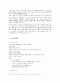 [다국적기업론] 45페이지
