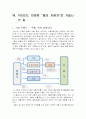 [다국적기업론] 63페이지