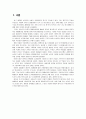 [지방행정] 서울시 뉴타운 사업에 대한 고찰 2페이지