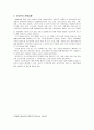 [지방행정] 서울시 뉴타운 사업에 대한 고찰 5페이지