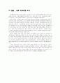 [지방행정] 서울시 뉴타운 사업에 대한 고찰 17페이지