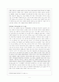 최근 정책금리의 동결 배경 및 향후전망 4페이지