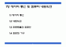 데이터 통신 및 네트워크 프로토콜 표준안에 대한 분석 2페이지