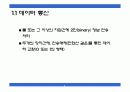 데이터 통신 및 네트워크 프로토콜 표준안에 대한 분석 3페이지