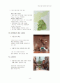 MICE산업의 현황과 활성화 방안 8페이지