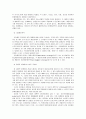 대기업의 스포츠 마케팅 및 이벤트 마케팅 전략 분석 11페이지