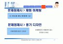 라네즈(태평양 화장품)의 마케팅 전략 분석 27페이지