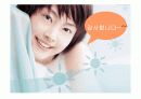 라네즈(태평양 화장품)의 마케팅 전략 분석 32페이지