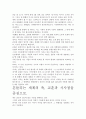 흔들리는 세계의 축.- 핵심내용 분석과 개인적인 느낌을 중심으로. 4페이지