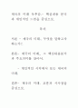 [우수평가]제국의 미래 독후감.- 핵심내용 분석과 개인적인 느낌을 중심으로. 1페이지