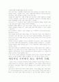 [우수평가]제국의 미래 독후감.- 핵심내용 분석과 개인적인 느낌을 중심으로. 3페이지