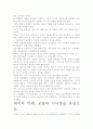[우수평가]제국의 미래 독후감.- 핵심내용 분석과 개인적인 느낌을 중심으로. 4페이지