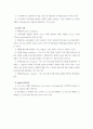 교육평가의 모형 (목표달성, 가치판단, 의사결정 모형) 3페이지