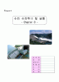 김경호 저 수리학 연습문제 8장 레포트 1페이지