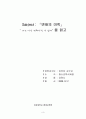 '변화의 미학'을 읽고 3페이지