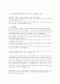 경제학의 변천 과정 21페이지