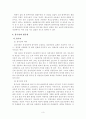 조세소송에 있어서의 심리의 범위 및 대상과 관련하여, 총액주의와 쟁점주의, 흡수설과 병존설의 장단점을 실무적인 관점에서 비교 검토 4페이지