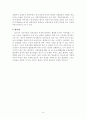 조세소송에 있어서의 심리의 범위 및 대상과 관련하여, 총액주의와 쟁점주의, 흡수설과 병존설의 장단점을 실무적인 관점에서 비교 검토 9페이지