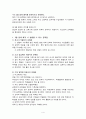 3불 정책과 나의 의견 4페이지