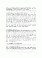 3불 정책과 나의 의견 6페이지