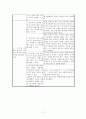 자폐장애 행동수정 보고서 17페이지