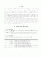 가출 청소년의 대책과 프로그램 2페이지