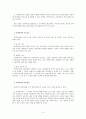 [사회복지학과] 사회복지행정론 - 슈퍼비젼 3페이지