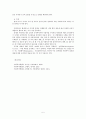 [사회복지학과] 사회복지행정론 - 슈퍼비젼 5페이지