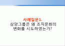 삼양그룹의 조직문화 2페이지
