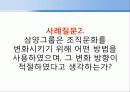 삼양그룹의 조직문화 8페이지
