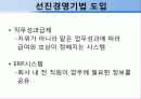 삼양그룹의 조직문화 10페이지
