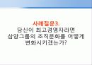 삼양그룹의 조직문화 13페이지