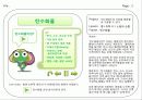 스토리보드 - 중1 과학 - 영양소 3페이지