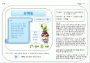 스토리보드 - 중1 과학 - 영양소 4페이지