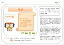 스토리보드 - 중1 과학 - 영양소 5페이지