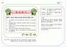 스토리보드 - 중1 과학 - 영양소 7페이지