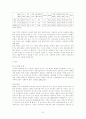 농촌의 빈곤 문제 6페이지