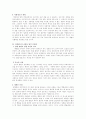 사형제도의 법적관점에의 고찰 7페이지