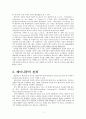 페미니즘과 여성운동 2페이지