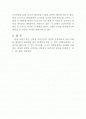 88만원 세대를 읽고 [독후감/서평/요약]  2페이지